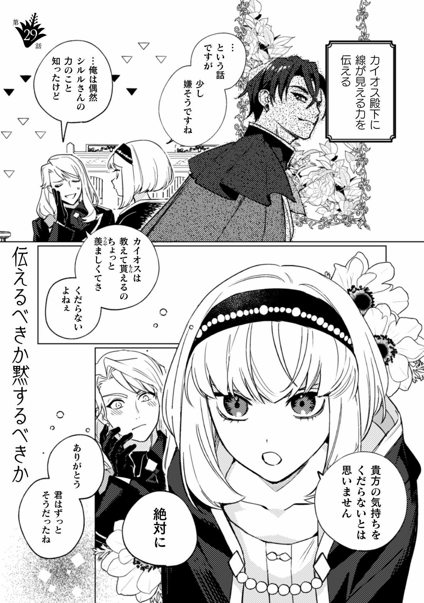 Uranaishi ni wa Hana Kishi no Koigokoro ga Mieteimasu - Chapter 29 - Page 3